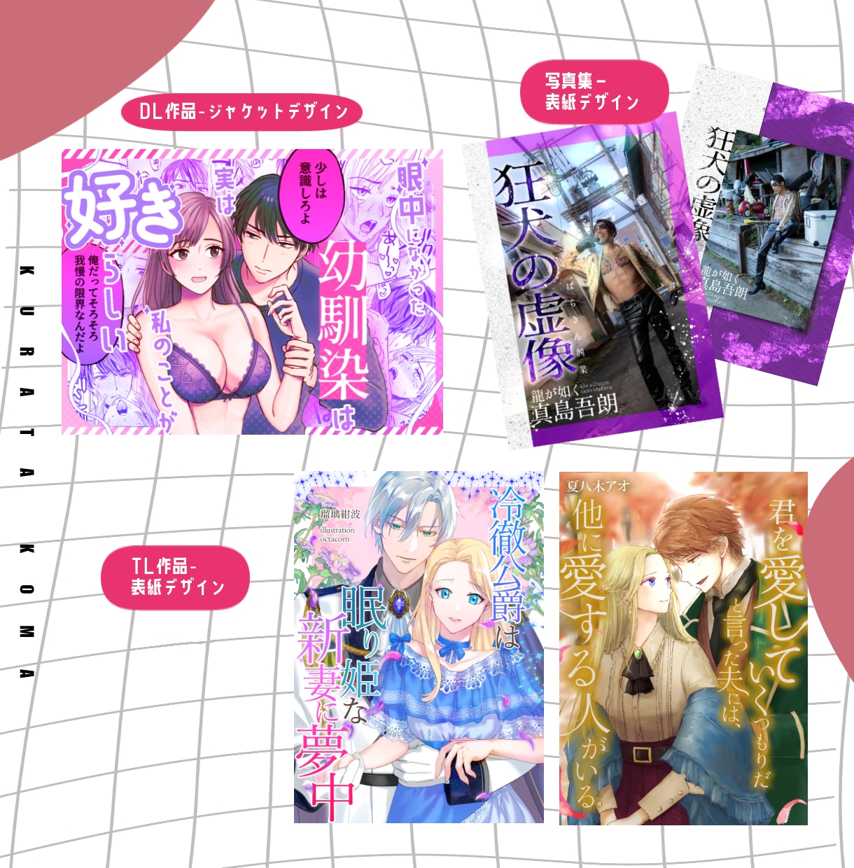 あなたの同人誌の装丁デザイン作ります カッコいいイメージからカワイイ、きれいめまでなんでも！ イメージ6