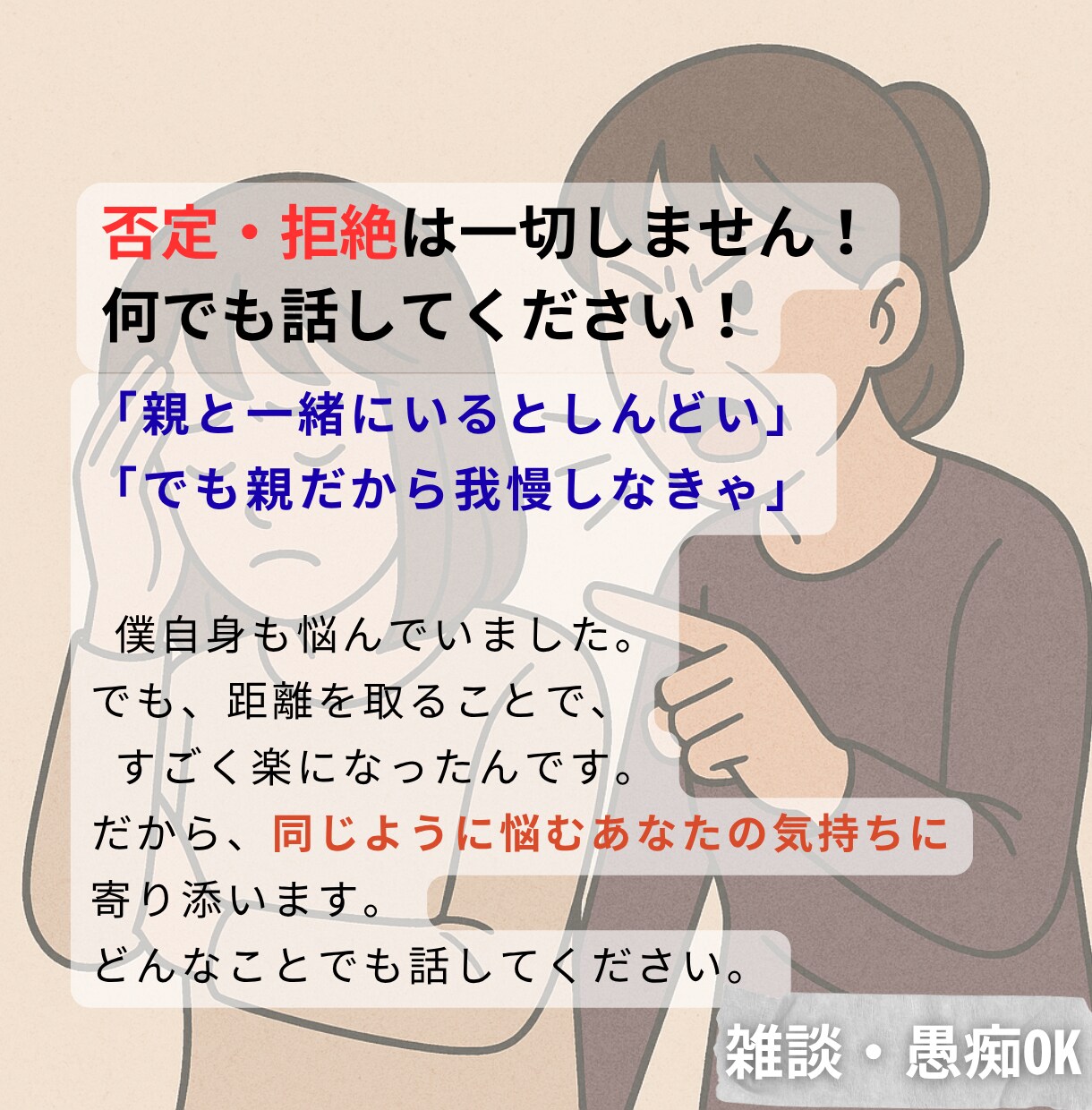 電話相談】５分OK！ゲイの僕が毒親の悩み聞きます 元当事者でゲイの僕があなたの話を聞きます。 イメージ2