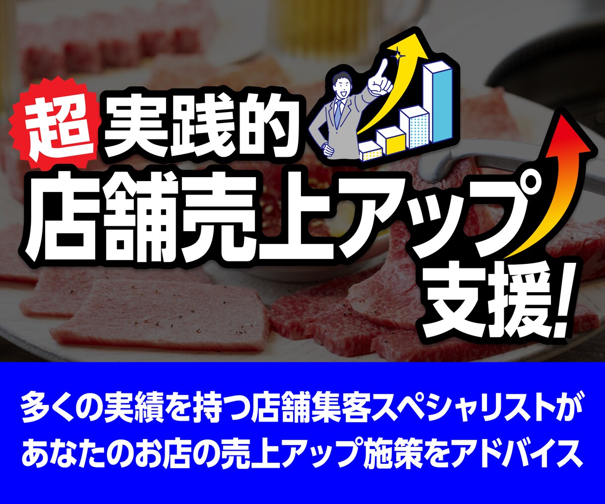 店舗集客スペシャリストがコンサルします 20年以上の実績を持つ専門家がお店の売上アップのアドバイス イメージ1