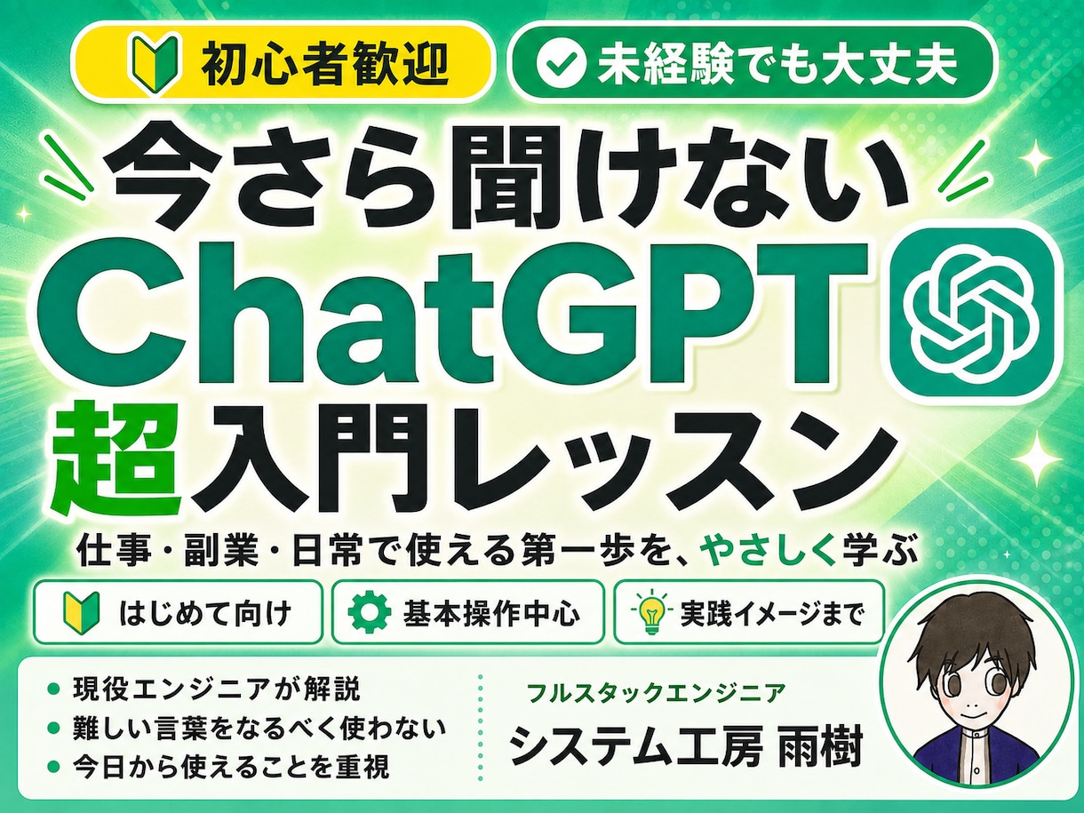 脱初心者!ChatGPTの使い方の教科書教えます 【サポート付】画像生成、台本生成まで幅広くプロンプト解説 イメージ1