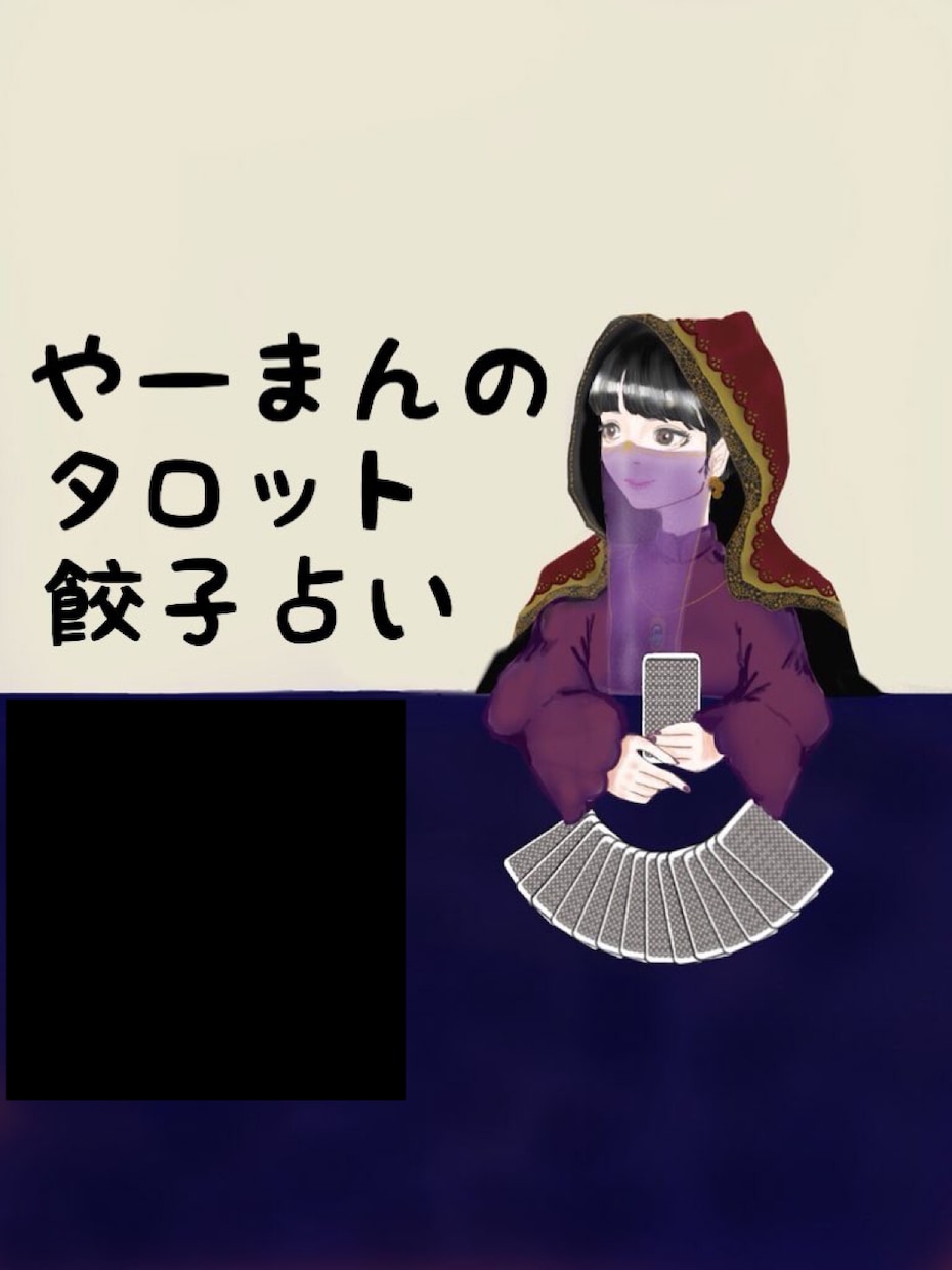 即対応！10分無制限！気分爽快チャット占いします 気軽に前向きになれちゃうハッピータロット！基本即時対応！ イメージ1