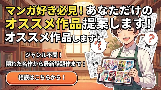 オススメのマンガ提案します あなたにピッタリなマンガ提案します イメージ1