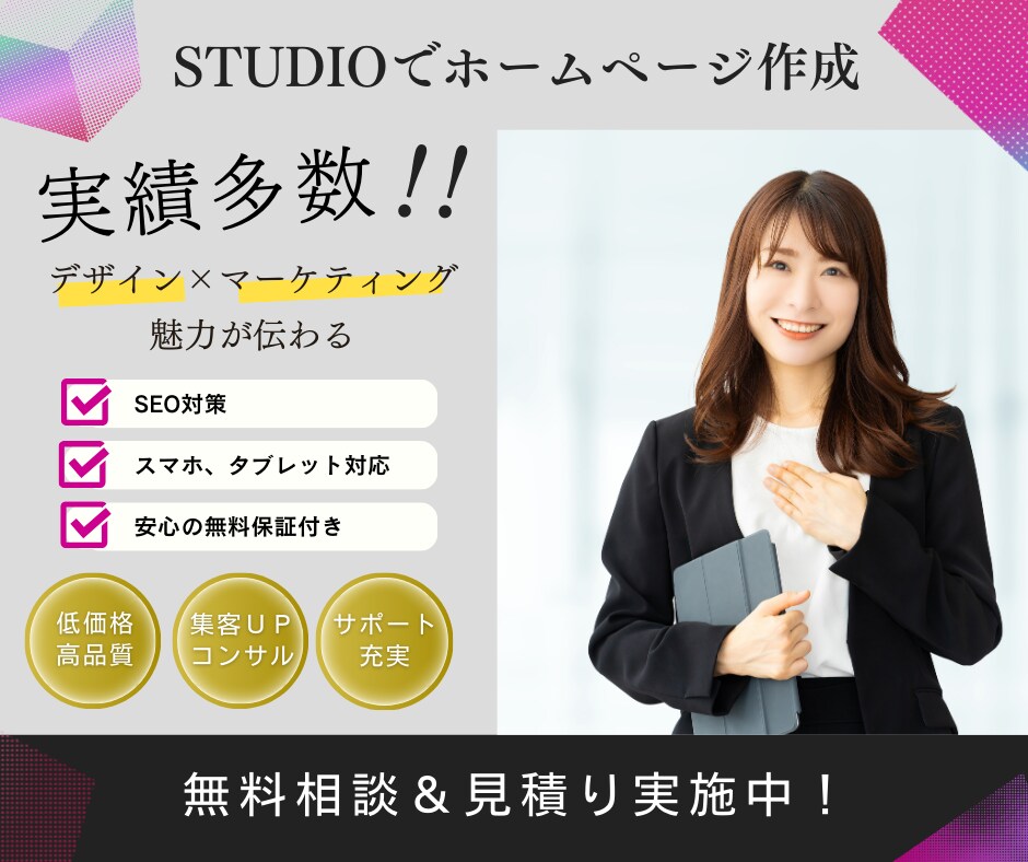 低価格で高品質なホームページを制作します 丸投げOK！購入後の追加料金なし！SEO対策、スマホ対応付き イメージ1
