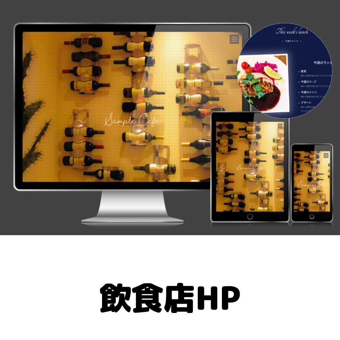 丸投げOK！初心者フォロー❘３万円でHP制作します 個人サイト、ショップ向け、飲食店向けホームページ イメージ2