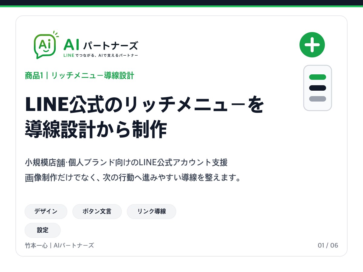 店舗LINEの予約導線を整えます 予約につながるボタン・リンク・画像を一括設定 イメージ8