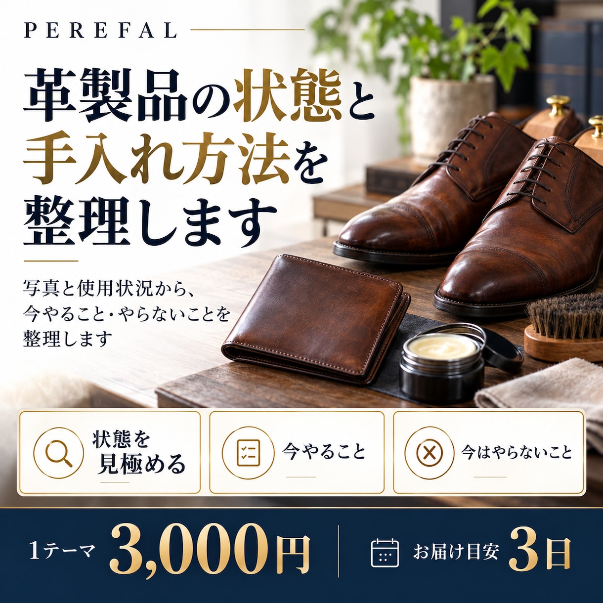 革製品の状態と手入れ方法を整理します 写真と使用状況から、今やること・やらないことを整理します イメージ1