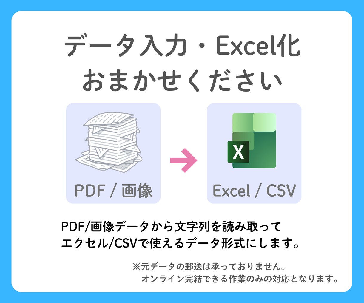 Excel専門データ入力代行。使えるデータにします 画像、PDFの文字をエクセルのデータへ。入力代行します。 イメージ2