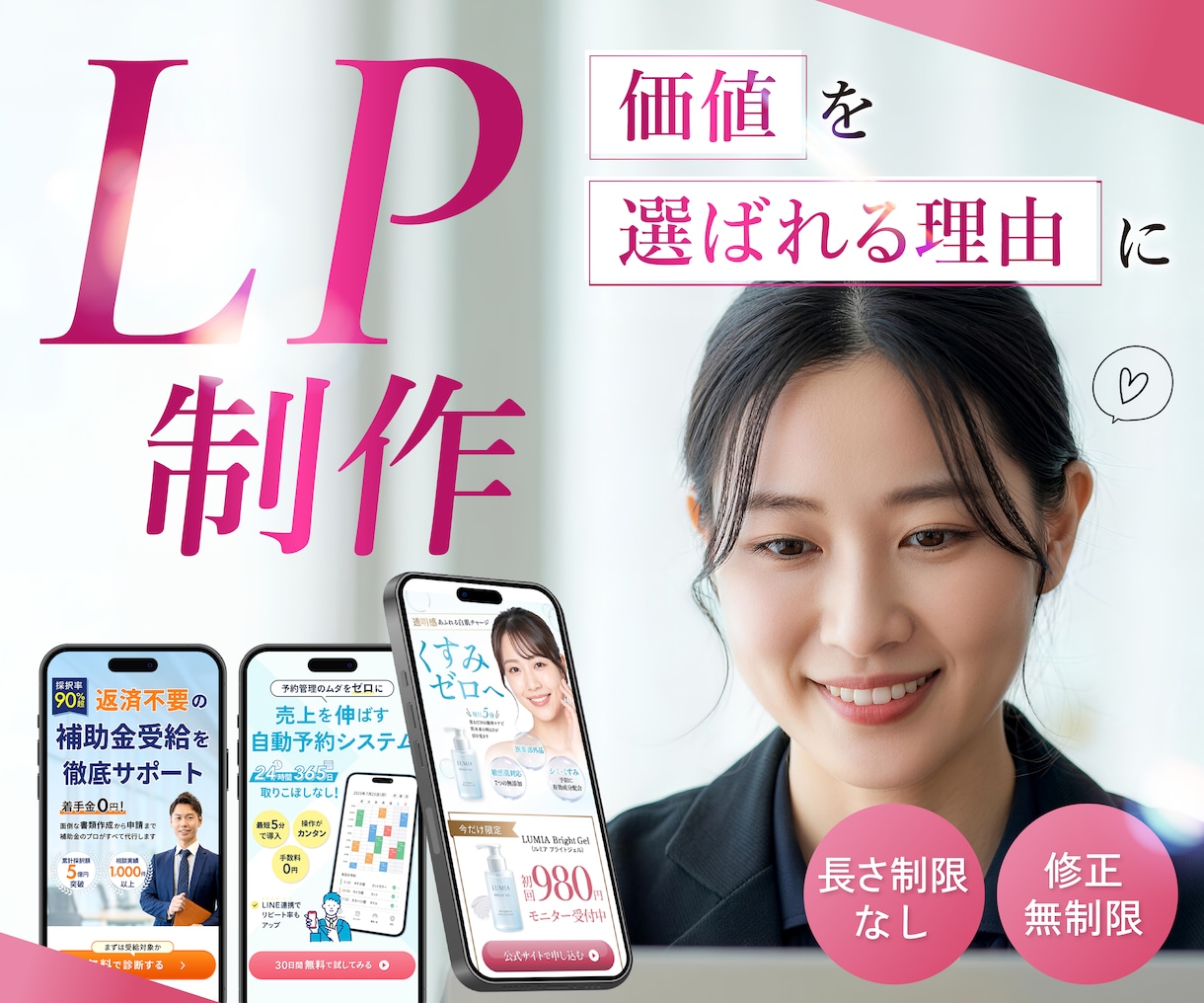 魅力を伝える、集客を支える、LPを制作いたします 美容、化粧品、教育、セミナー、健康、通販LPなど イメージ1