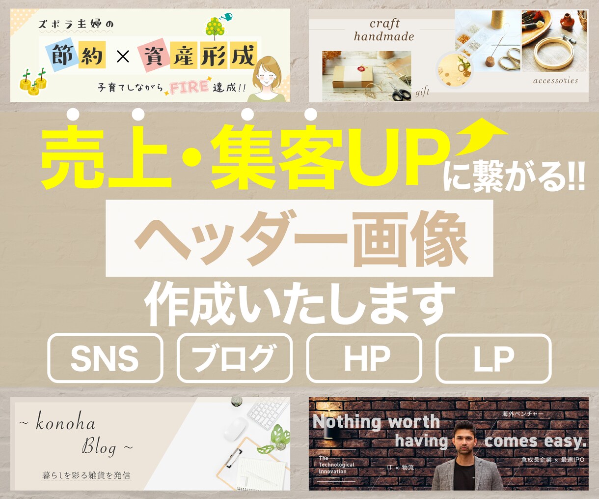 売上・集客UPに繋がる！ヘッダー画像作成いたします 各種SNS、ブログ、HP、LP対応可能です。 イメージ1