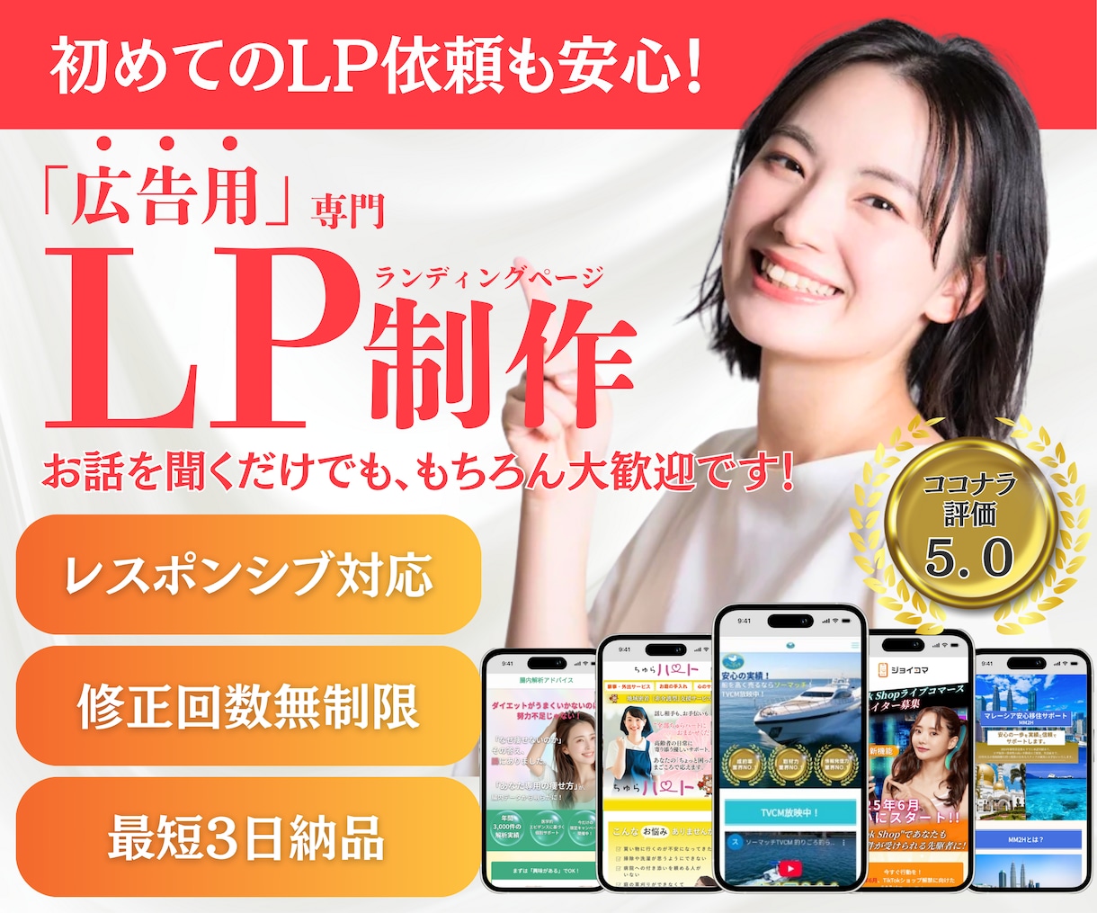 広告用のLPを制作いたします ★問い合わせなどを増やしたいあなたへ★コスパの高い集客サイト イメージ1