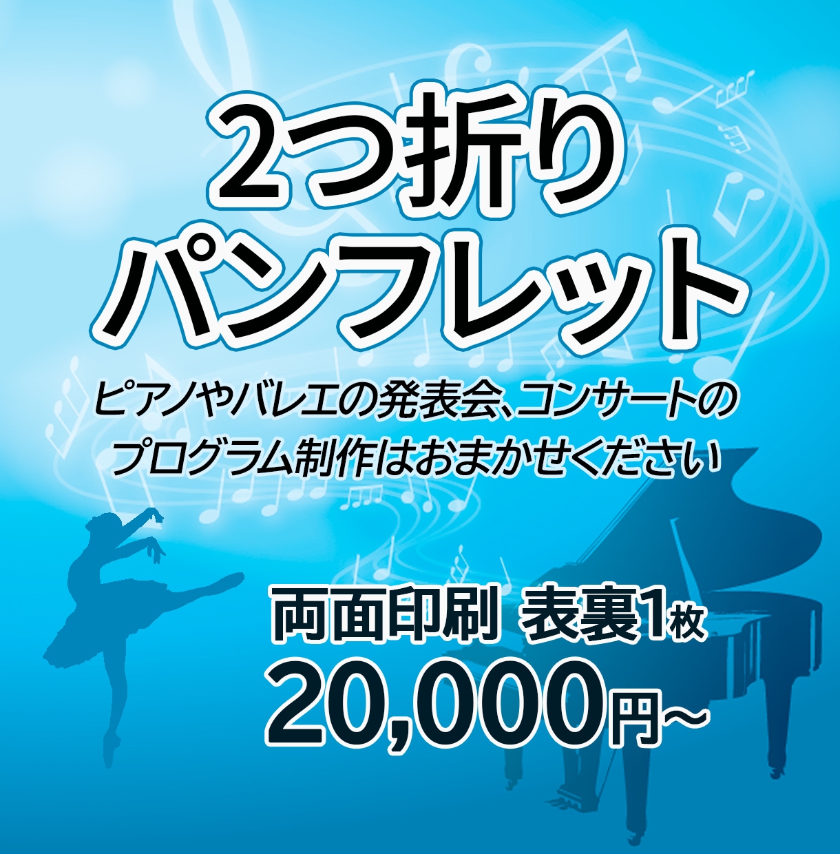 2つ折りパンフレット・プログラムを作成します コンサートや発表会のプログラムならお任せください イメージ1