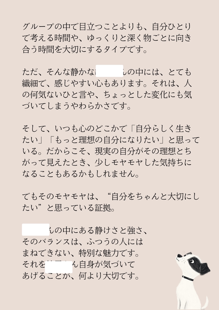 当たりすぎて癒される占いで鑑定レター作ります 「今の私が少し好きになる」性格・運気・天職・ライフアドバイス イメージ4