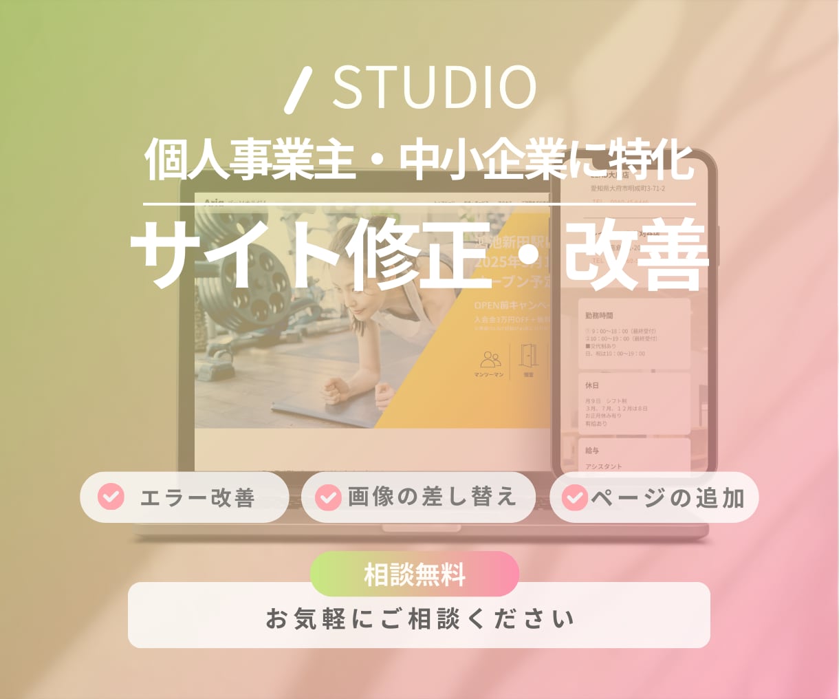 STUDIOのホームページ修正します ■デザインや構成を見直してサイトをより魅力的に！ イメージ1