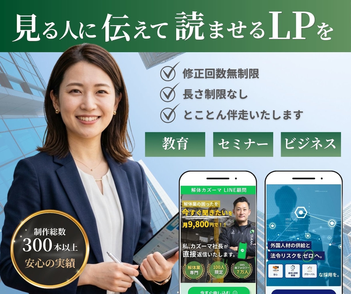 4月末までの限定価格で魅力の伝わるLPを制作します お客様のサービスを魅力的にお伝いたします！ イメージ1