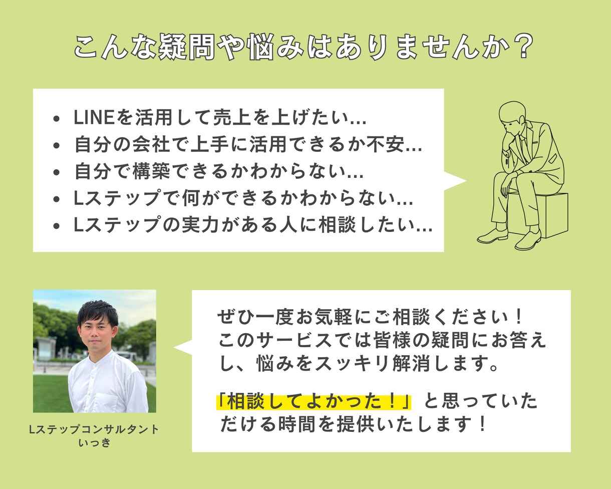 Lステップ活用の最適解をコンサルティングします Lステップをどう活用するのが最適解かをお伝えします。 イメージ3