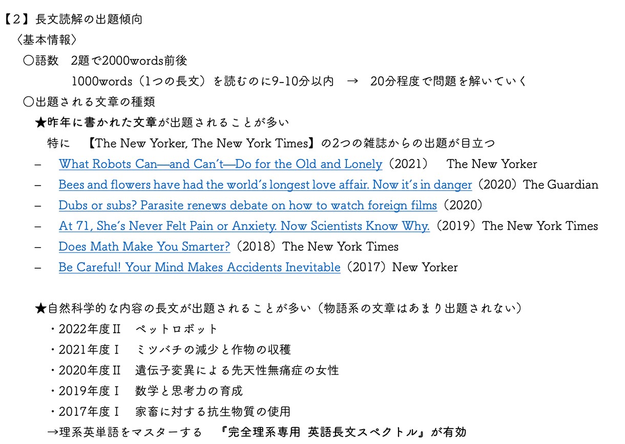 大学受験英語　赤本以上の過去問分析を行います 赤本以上の分析をもとに何を勉強すべきか明確にしよう！ イメージ4