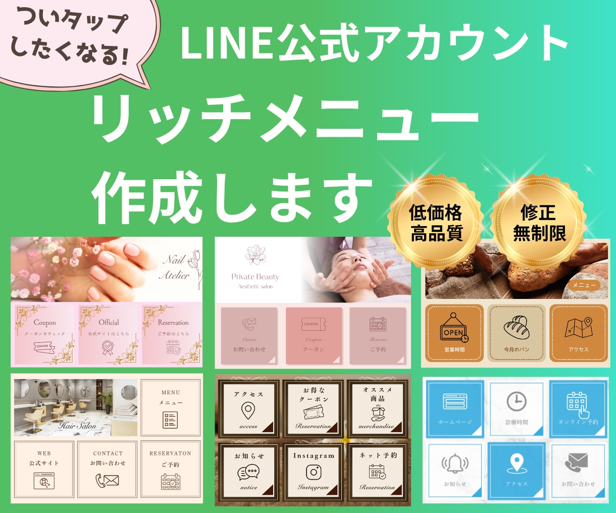 タップしたくなるLINEリッチメニュー作成します 設置代行OK！リッチメッセージ、ラインクーポンも対応できます イメージ1