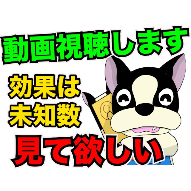 謎!?オススメのYouTube動画を見ます 宣伝拡散！？動画を見て欲しい・知って欲しい方にオススメ イメージ1