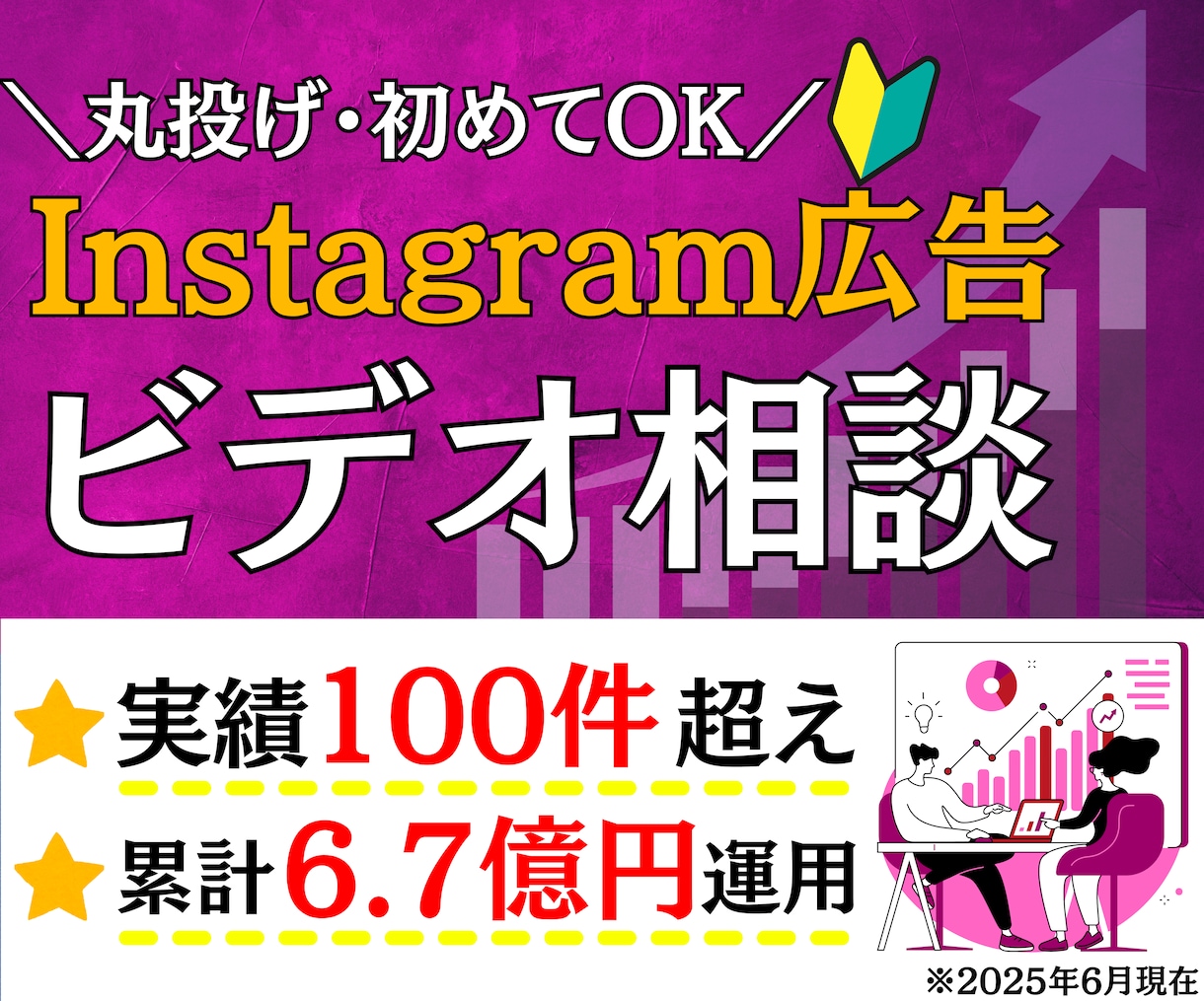 ビデオ通話！Instagram広告の疑問に答えます 施策提案・改善提案・成果計測・運用指導を行うコンサルティング イメージ1