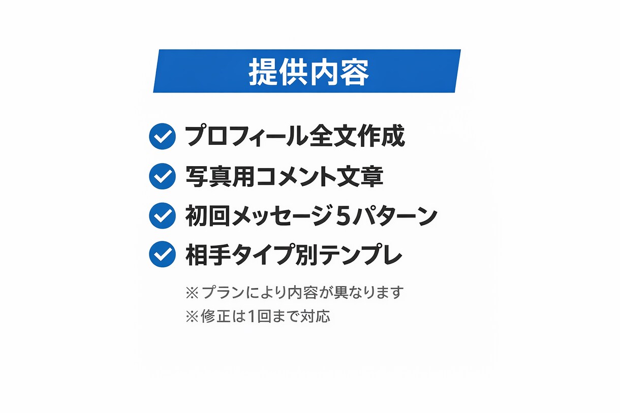 返信率改善！！マッチングアプリ文章を作成します 営業思考で返信されやすい文章構造を設計します イメージ2