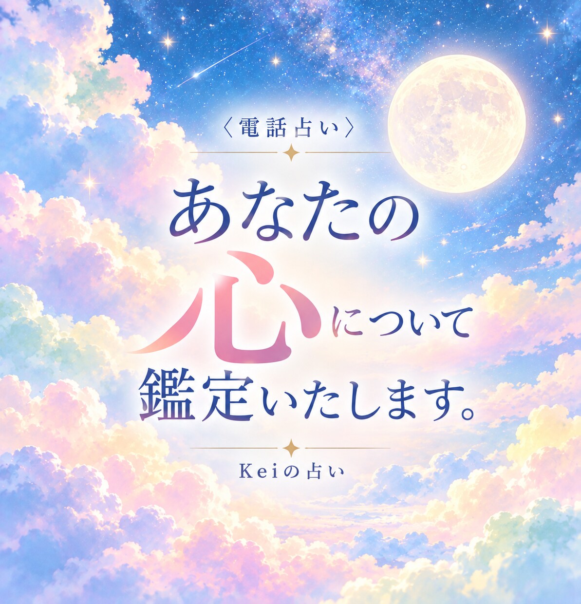 あなたの心について鑑定いたします カードと一緒に心にアプローチするです。 イメージ1