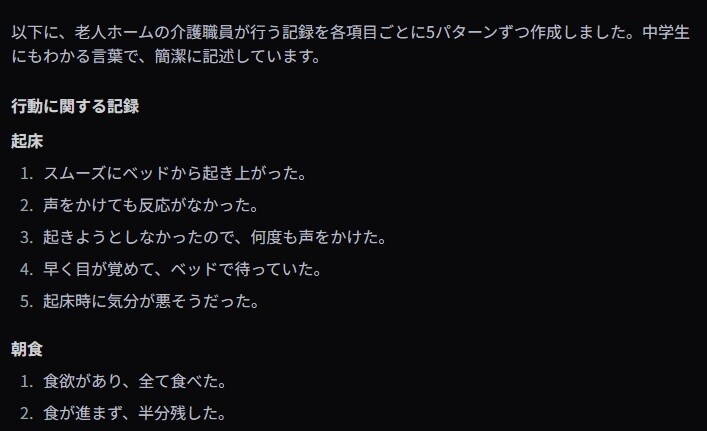 10分で記録の苦手な介護職員の皆様を楽にします 文章・介護記録が苦手な方、生活相談員の方、コピペで簡単に。 イメージ4