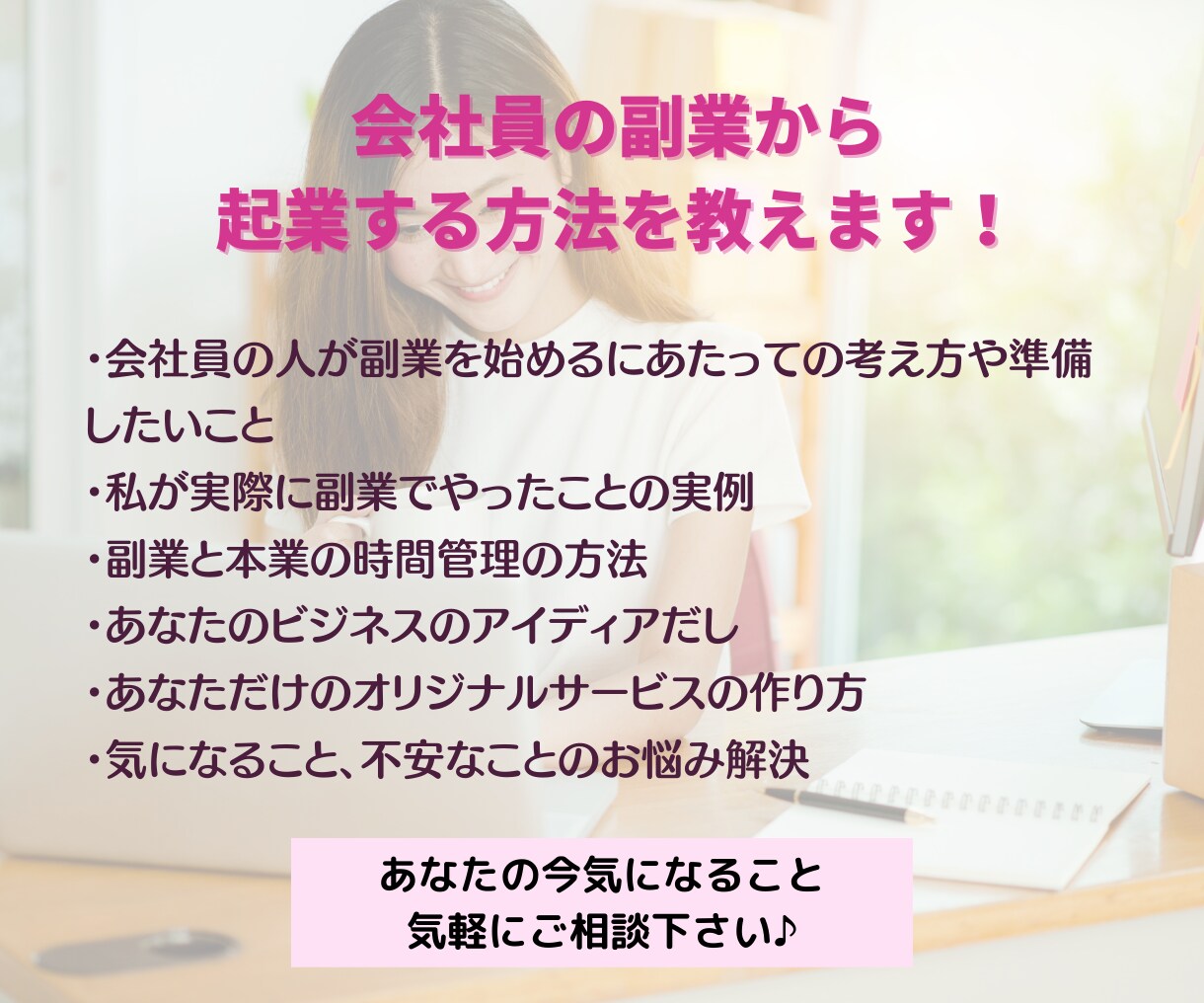 会社員が副業から起業する方法を教えます 副業から小さく始めて起業するまでのステップを紹介 イメージ1