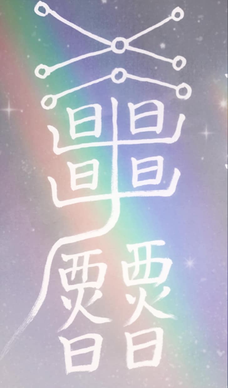 開運、縁結び等ご希望の霊符手書きで作ります あなたの願いを後押し。35通りの霊符からあったものをお守りに イメージ2