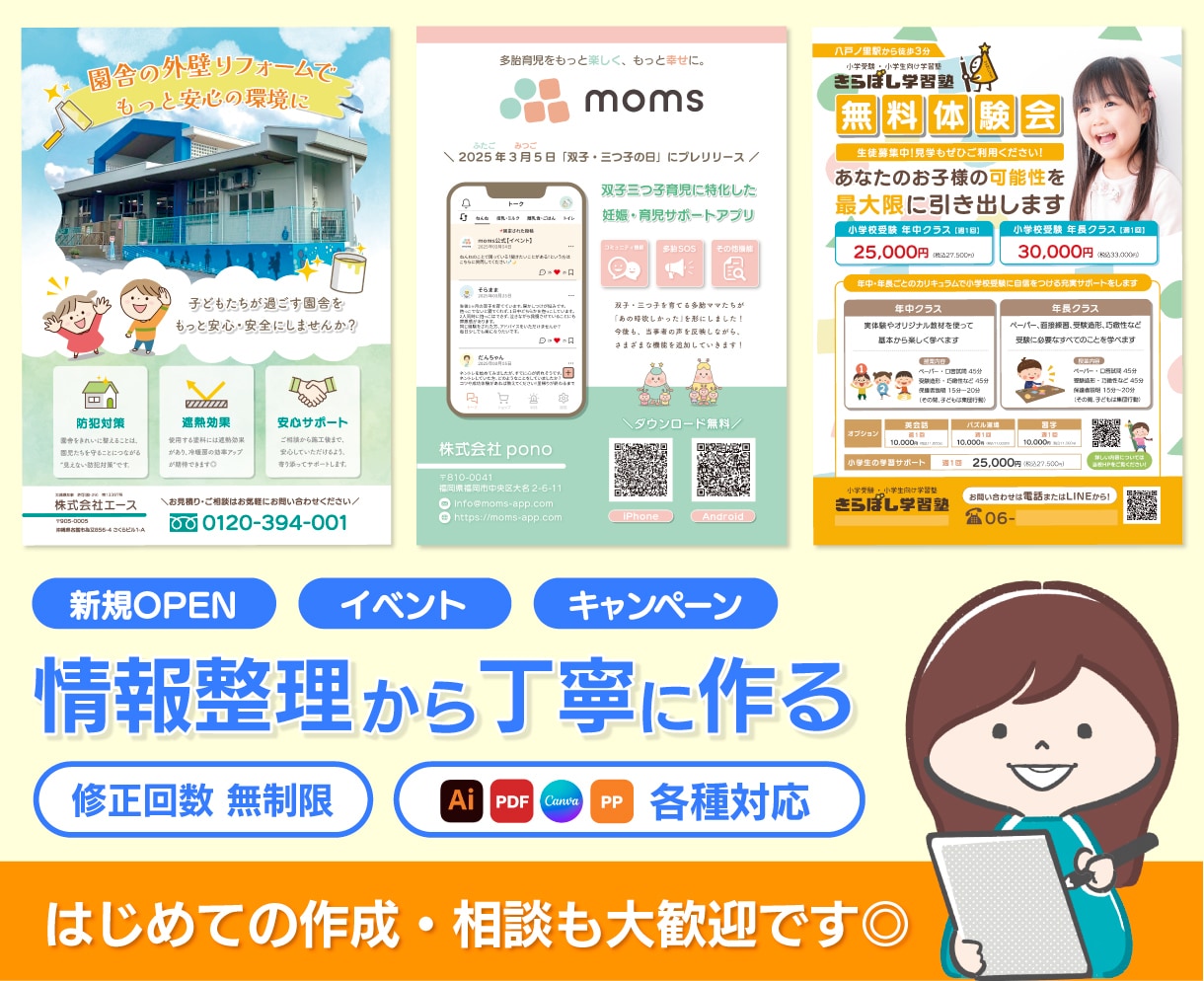 届けたい相手にしっかり伝わるチラシをデザインします 修正無制限｜はじめてのチラシ作成も丁寧にサポート◎ イメージ1