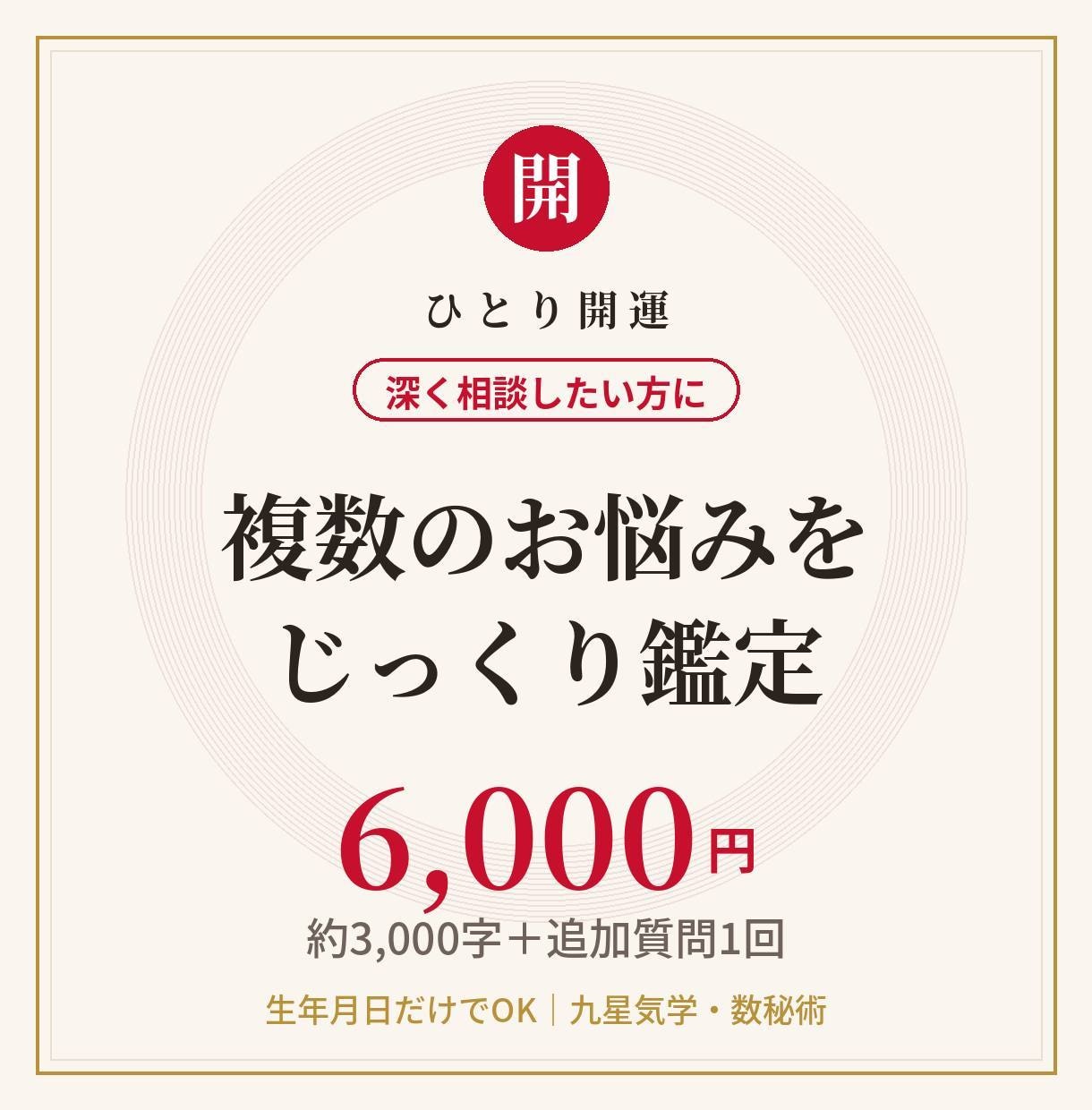 複数のお悩みをじっくり鑑定します 背景まで伺い運気の流れから進む方向をお伝えします イメージ1