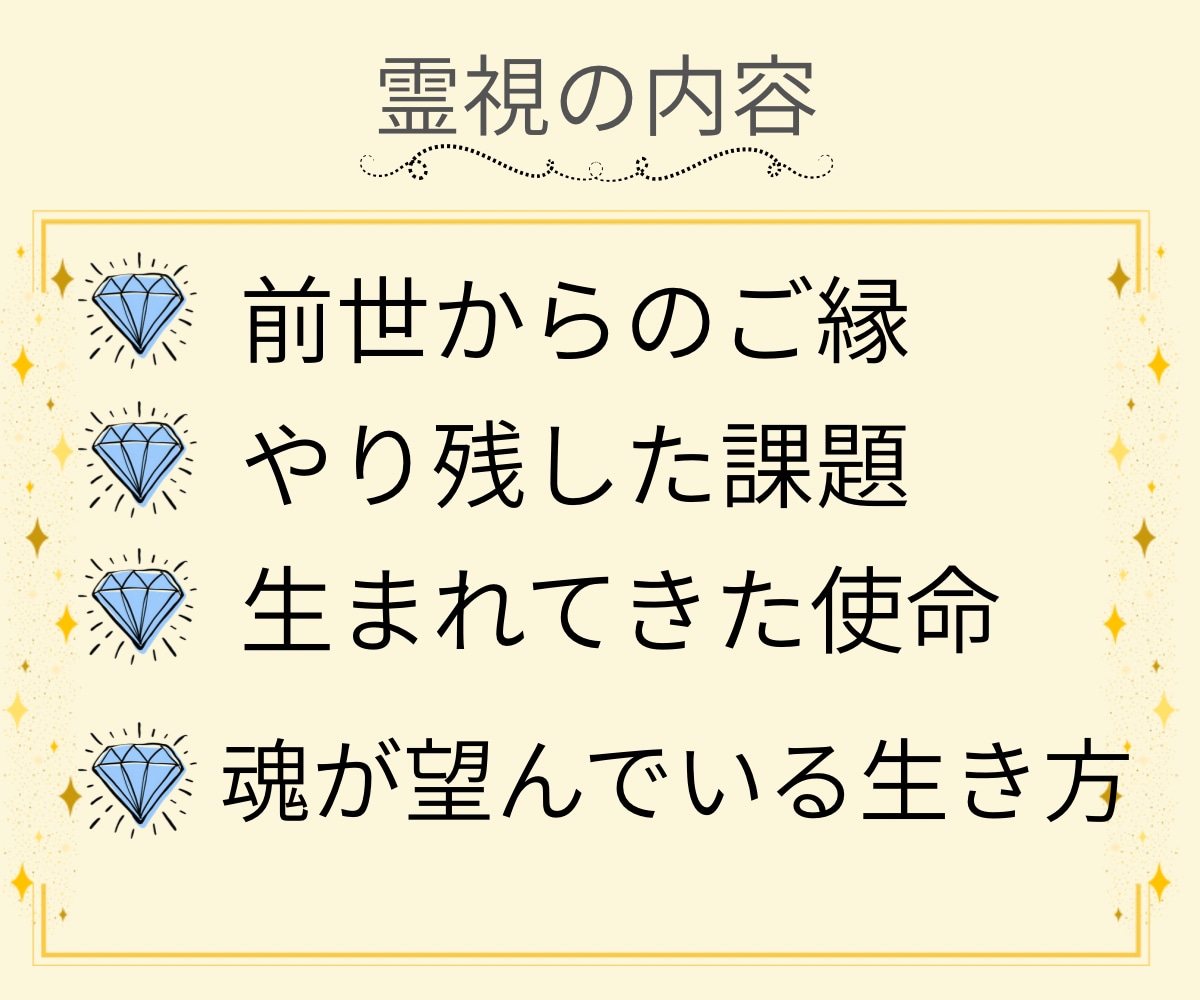 前世のやり残し|生まれてきた使命を霊視・鑑定します 恋愛結婚|親子|仕事、転職|人間関係|才能|自分らしい生き方 イメージ2