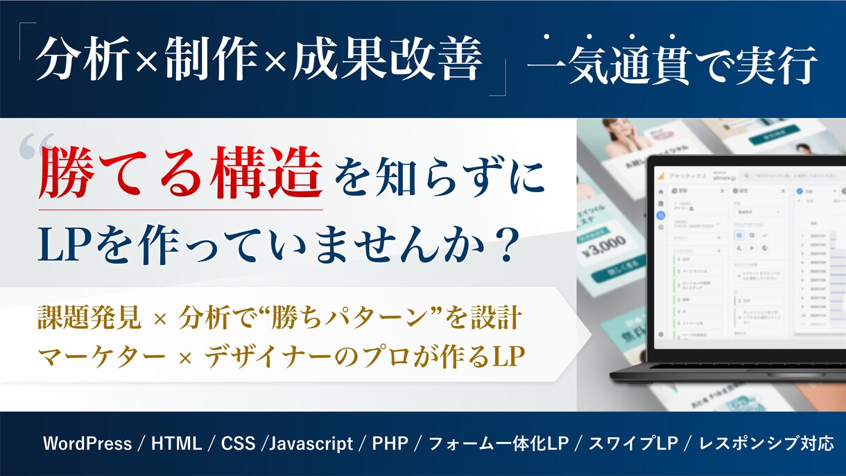 売上アップに強い！広告×制作のプロがLP制作します ★相談だけでもOK！★ 集客特化型のランディングページ イメージ3