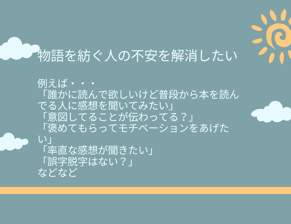 元書店員があなたの小説や漫画の感想をお伝えします 物語と文章が大好きな元書店員の創作活動応援部 イメージ3