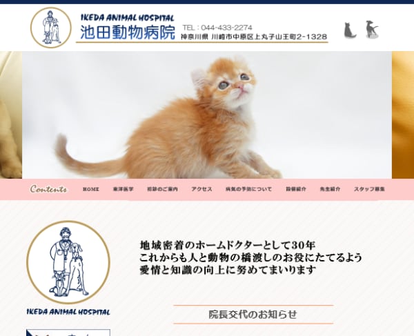 動物病院のホームページを作成します 動物のフリー素材を沢山ご用意。もちろんレスポンシブ対応！ イメージ6