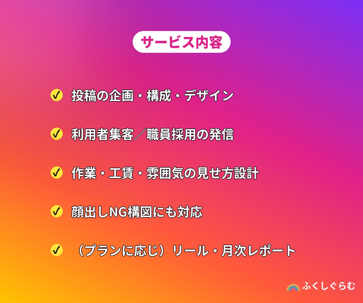 就労支援専門｜集客と採用のインスタ運用代行します 現役のB型経営者が、集客と採用に効く発信を代行します イメージ8