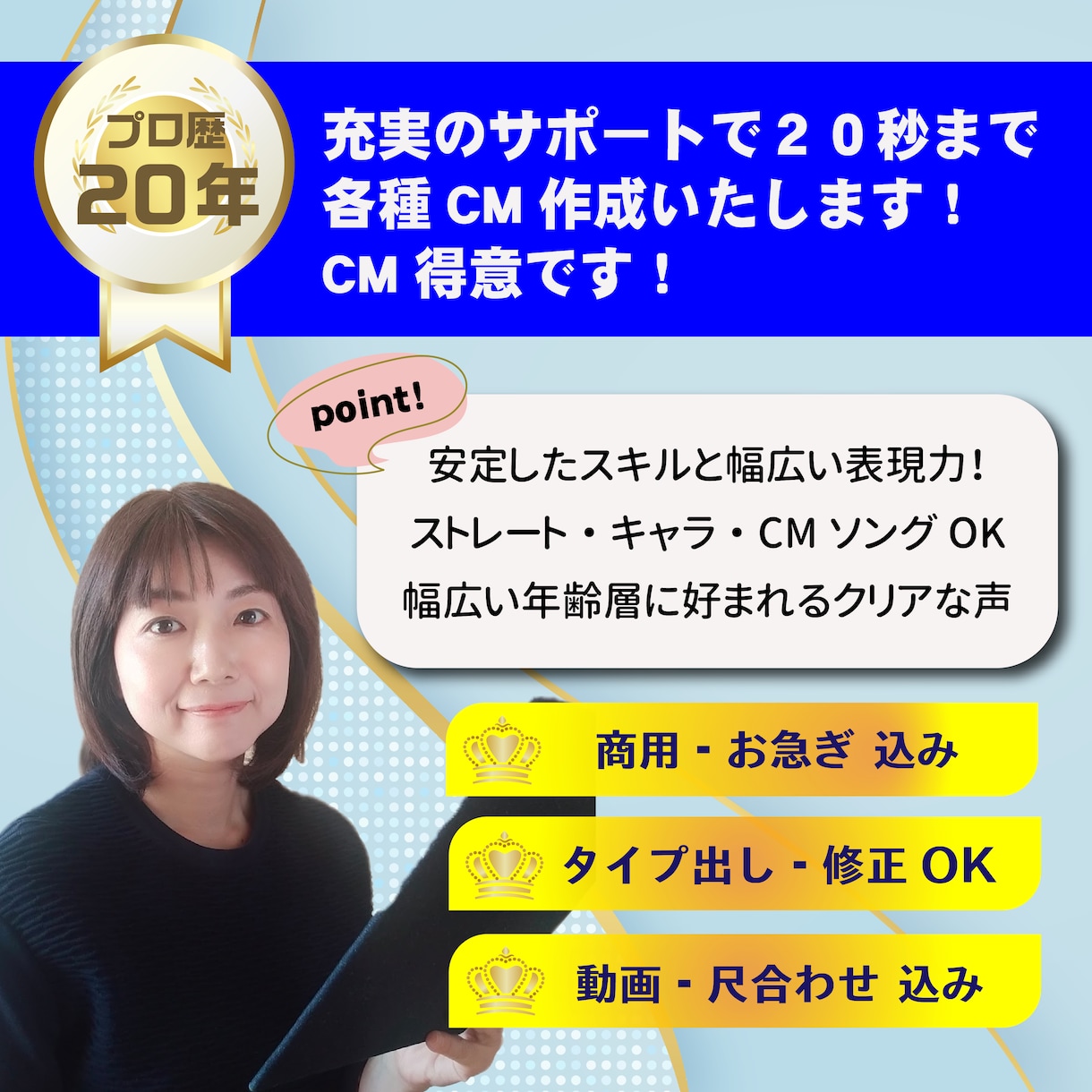 ナレーター歴20年CMを充実のサポートで制作します 実績多数のプロナレーター！タイプ出し可能！修正対応アリ！ イメージ1