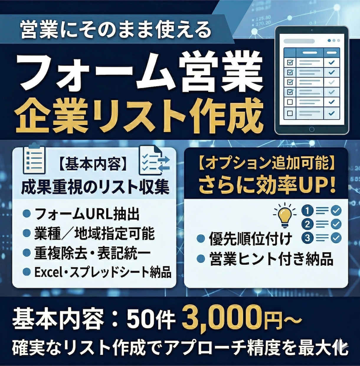 フォーム営業向け企業リスト作成します 送信しやすさを評価し、優先順位付きで納品 イメージ1