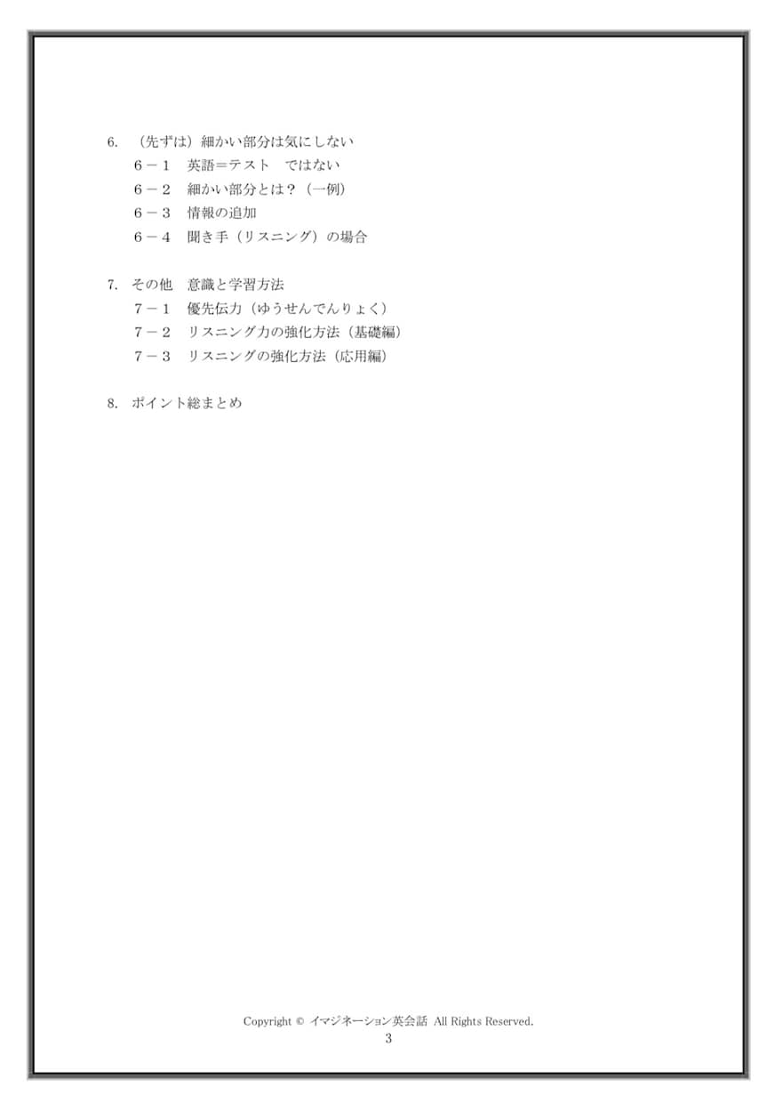 総額500万円で完成させたメソッド譲ります 海外出張が楽しくなる英会話勉強方法「７の秘密」全28ページ イメージ3