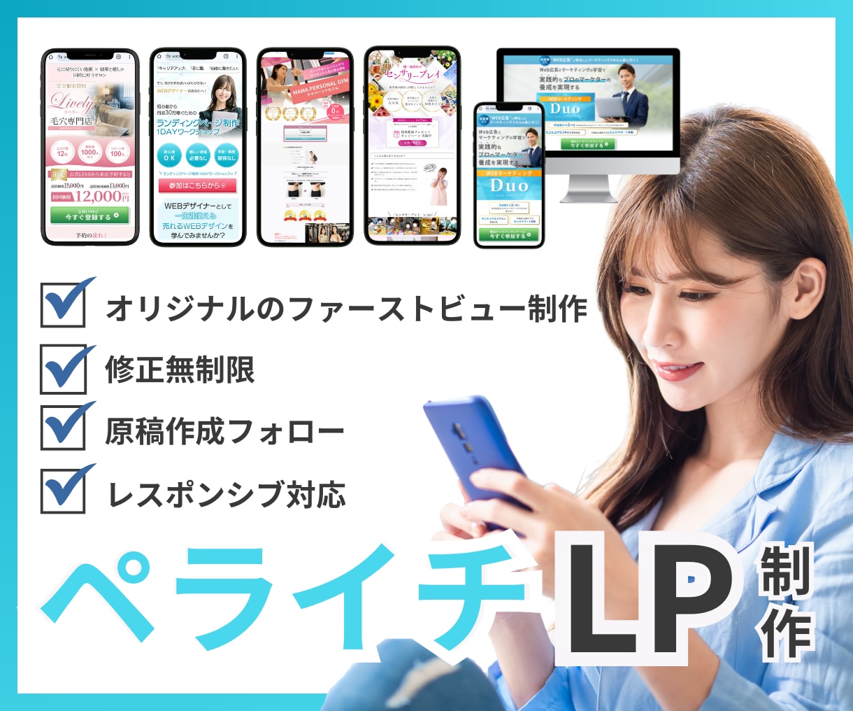 ペライチであなたの想いが伝わるLP作成します あなただけのファーストビューで高品質のLP作ります イメージ1