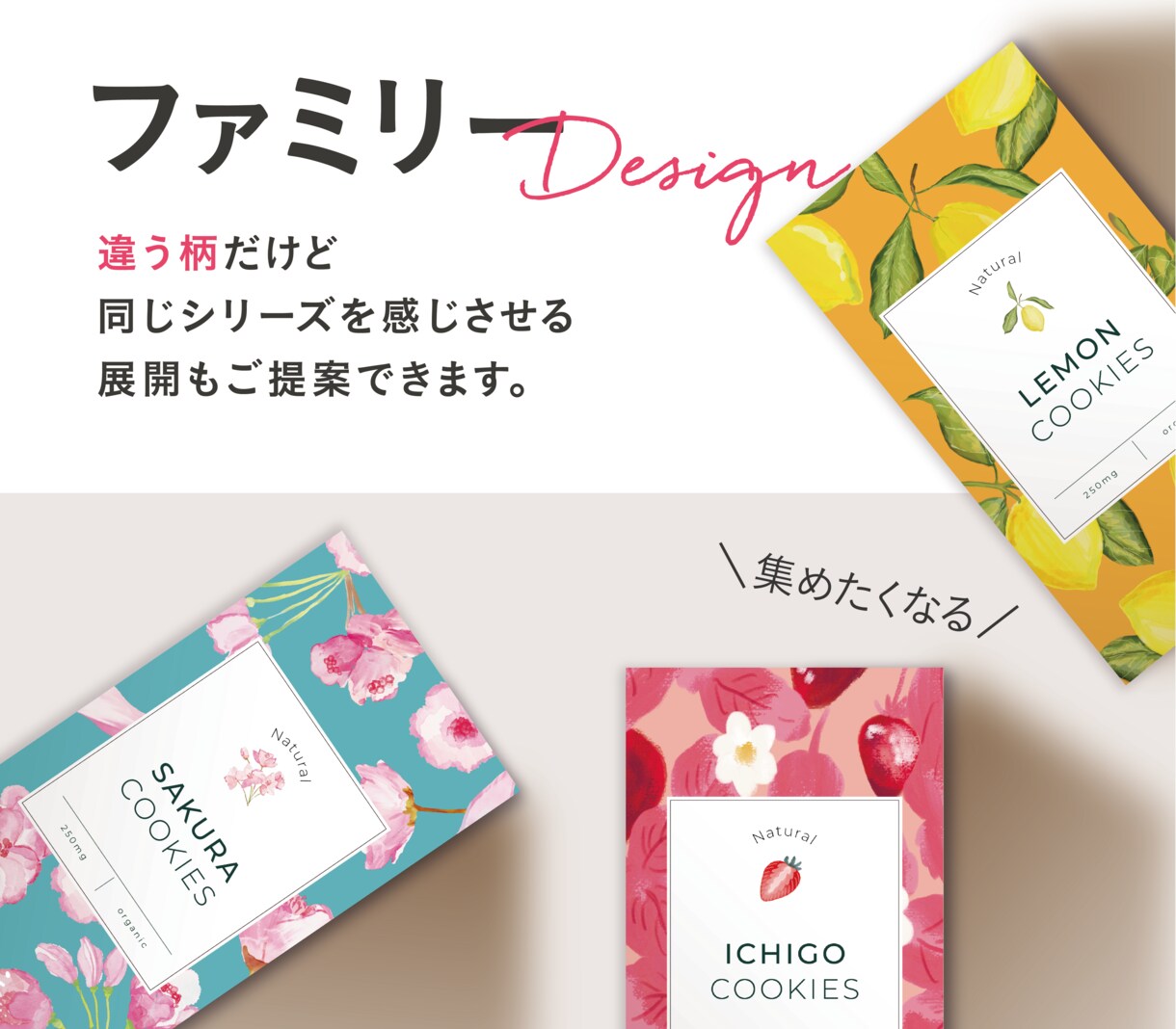 魅力溢れるパッケージ、デザインします 売れる/映える/選ばれる！女性の心をつかむ魅力的なデザイン。 イメージ2