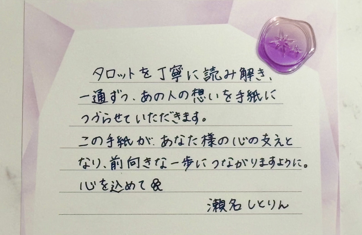 あの人からの手紙｜タロットで本音を深掘りし綴ります 聞きたくても聞けない、あの人の本音を手紙で受け取りませんか？ イメージ10
