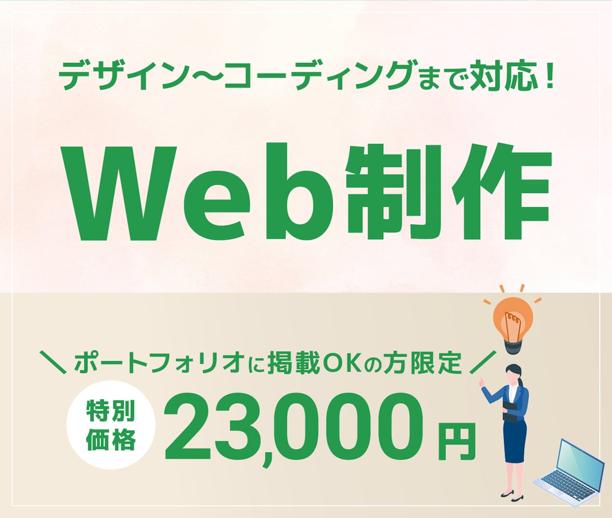 サイト制作一式を作成いたします 修正回数5回まで/丁寧に制作いたします イメージ1