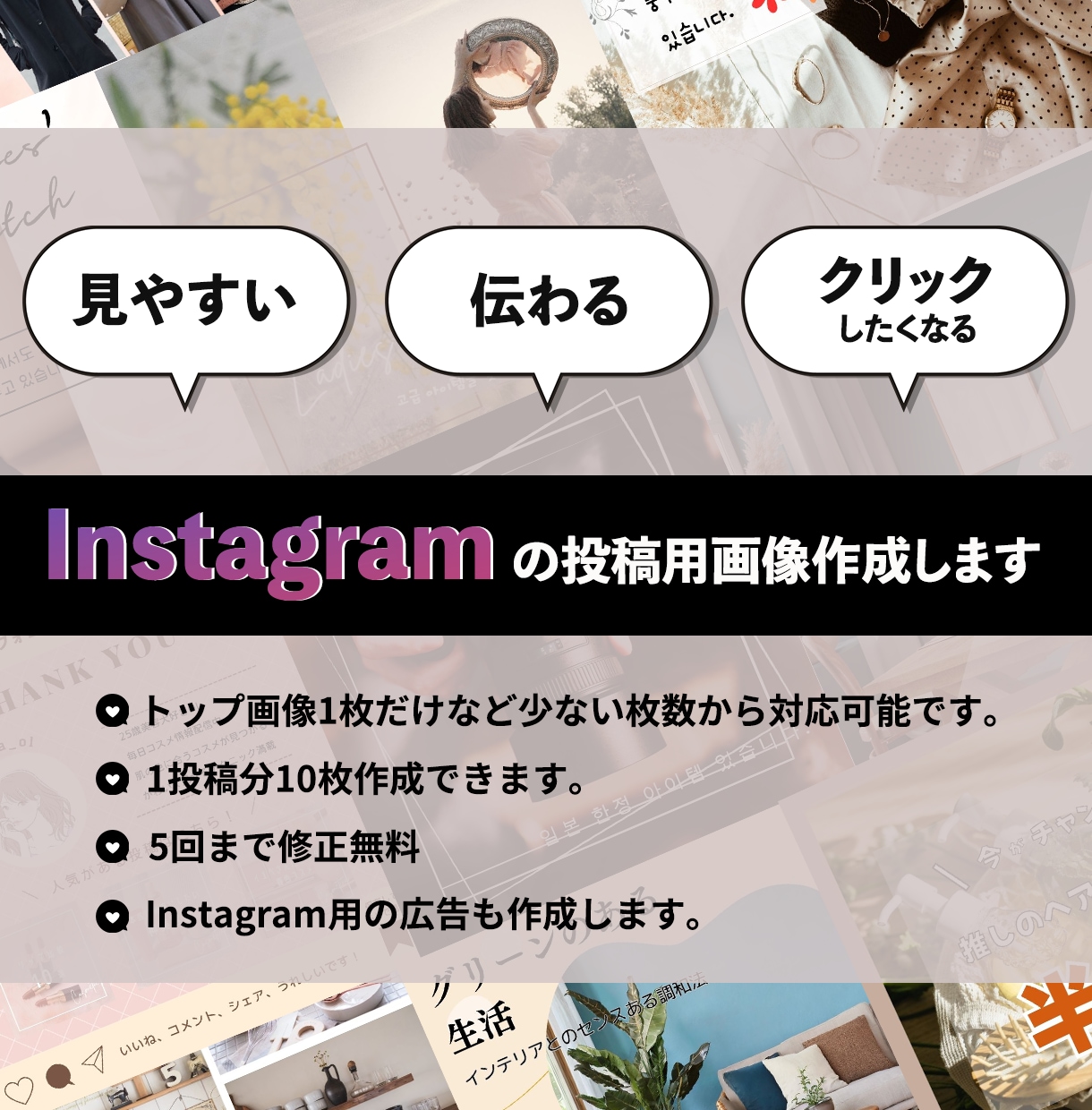Instagramの投稿用画像・広告を作成します 丁寧なヒアリングで集客アップにつながる投稿を作成します。 イメージ1