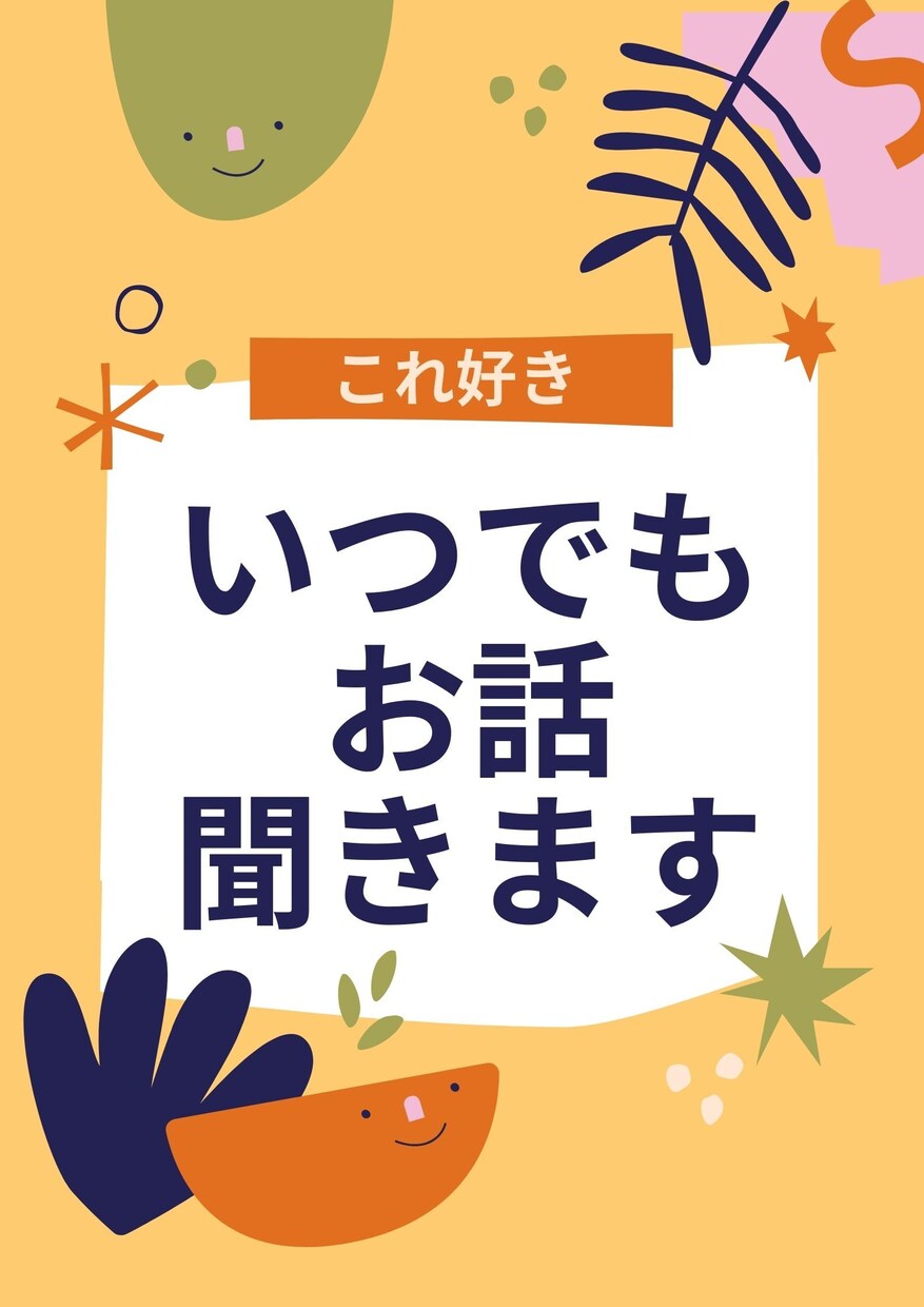 恋愛や男女の問題解決を手伝います 自己理解とコミュニケーションのサポートをします。 イメージ1