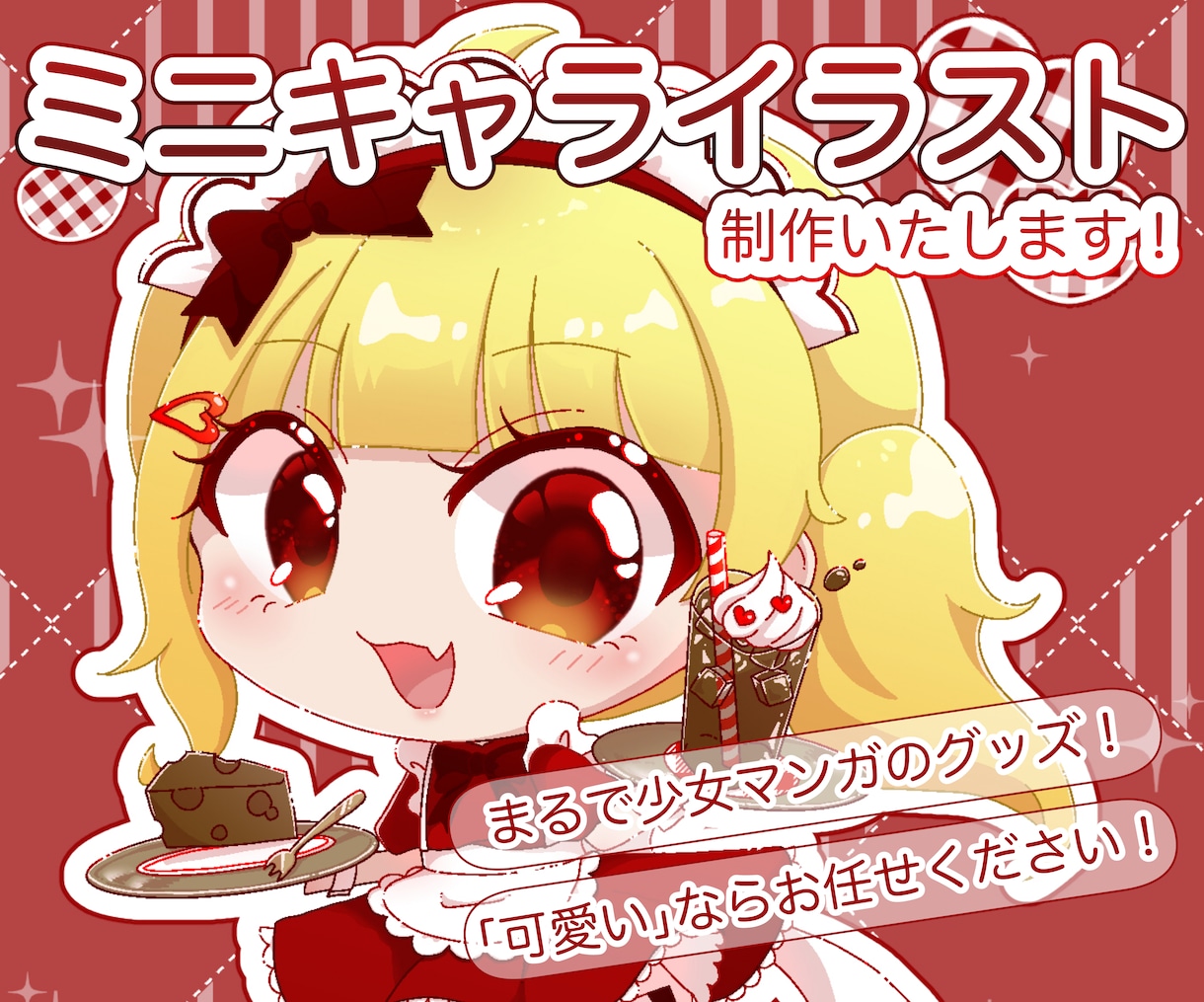 キラキラで可愛いミニキャラをお描きします きゅるきゅるおめめのデフォルメキャラならお任せください！ イメージ1