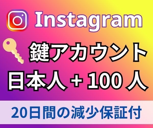 高品質✨インスタ日本人鍵垢フォロワーを増やします ✨自然な増加で信頼度をUP！✨女性多め鍵垢 イメージ4