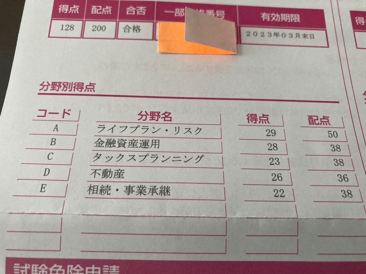 FP完全独学のための自分に合った勉強法を教えます 一橋大卒の1級FPが戦略的な勉強方法を一緒に考えます。 イメージ5