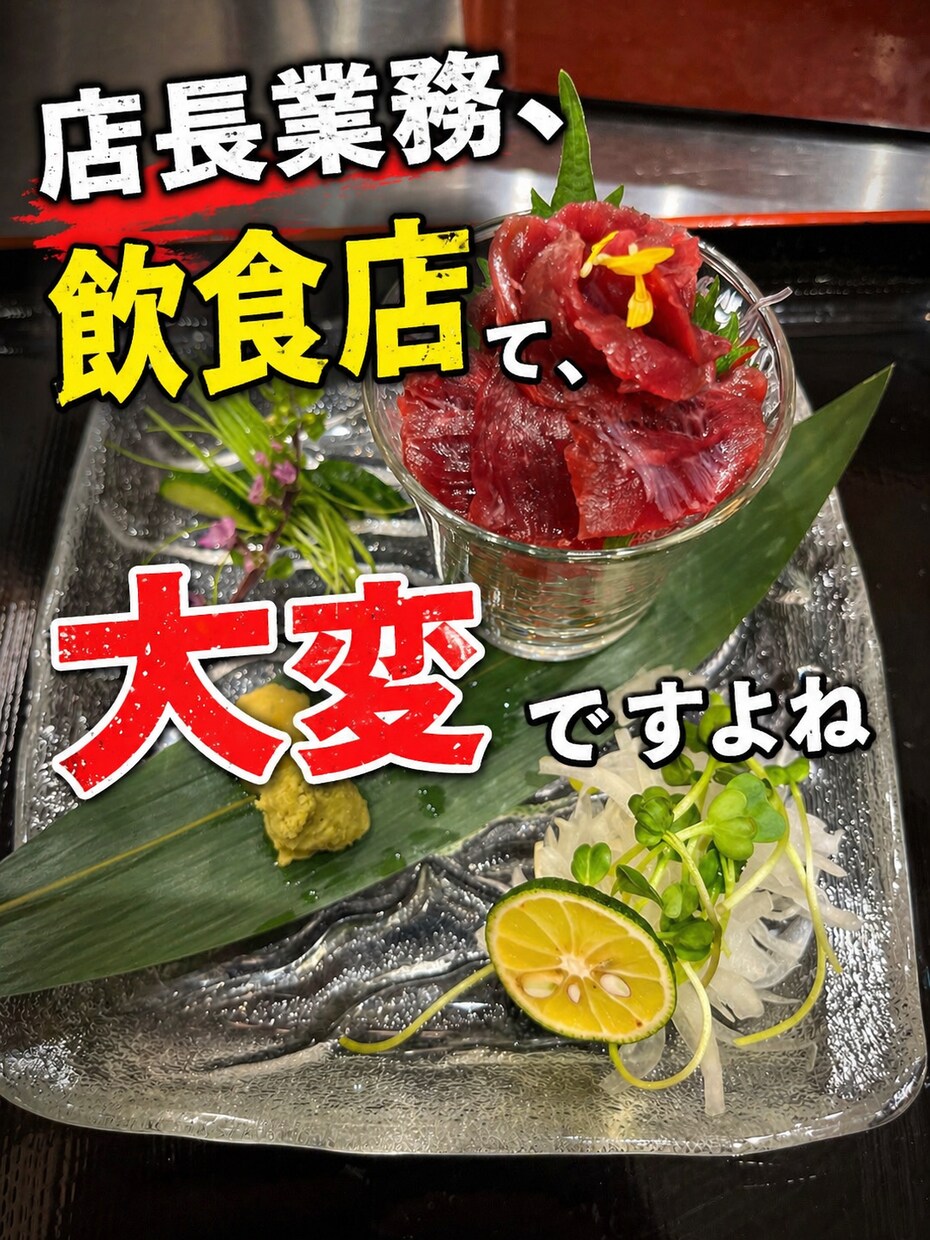 飲食店店長10年経験｜現場の悩みを解決します 「もう限界…」そんな店長の味方です。1人で悩まないで イメージ1