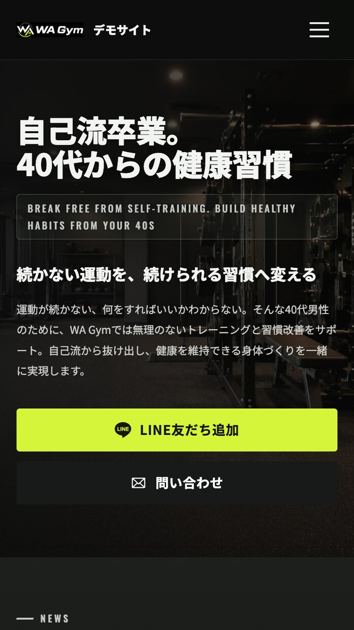 パーソナルジム向けHP自作キットを販売します 開業初期や低コストで集客用サイトを持ちたい方向け イメージ6