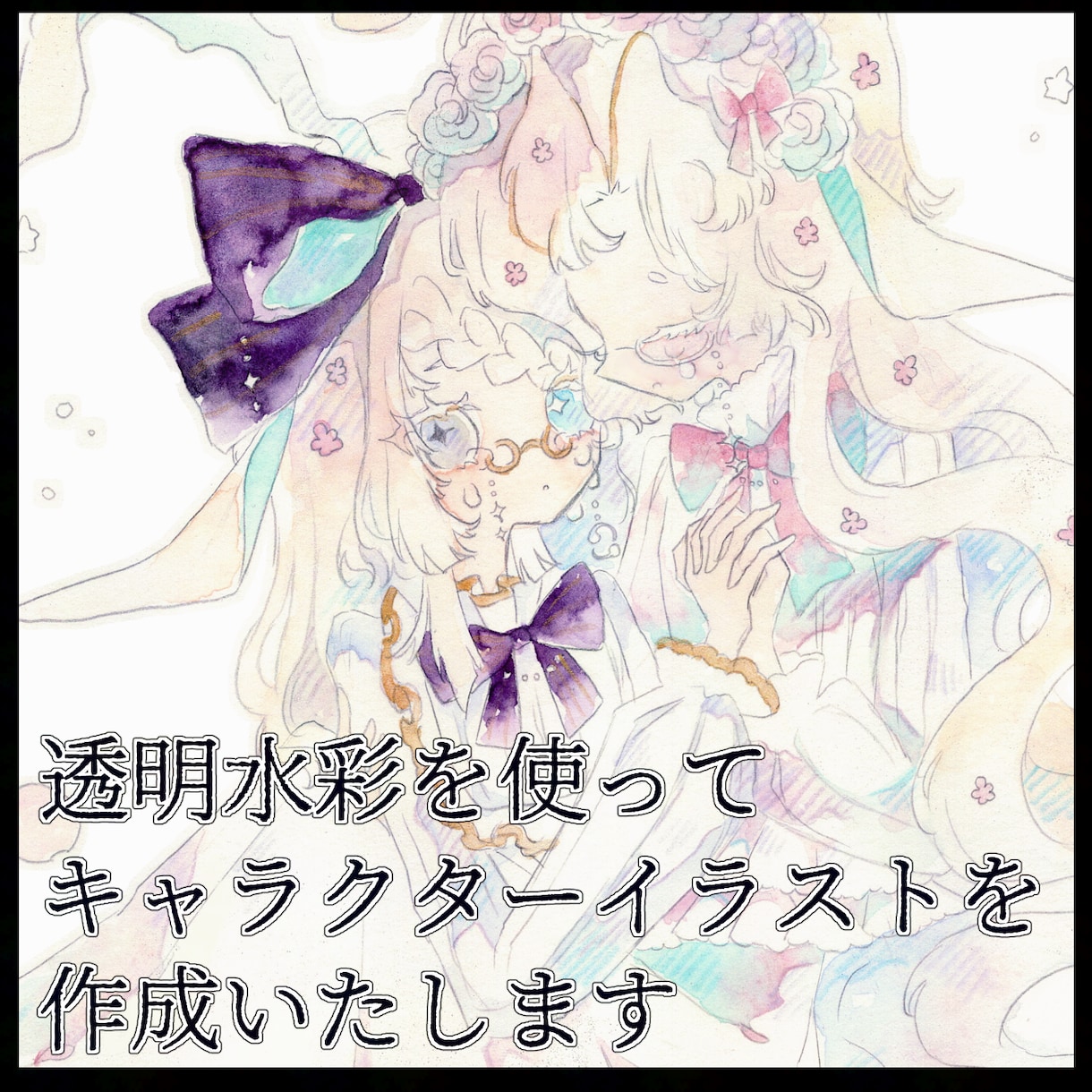 SNS等で使用可能な水彩イラスト作成します ラフの段階まで修正可能でございます。 イメージ1